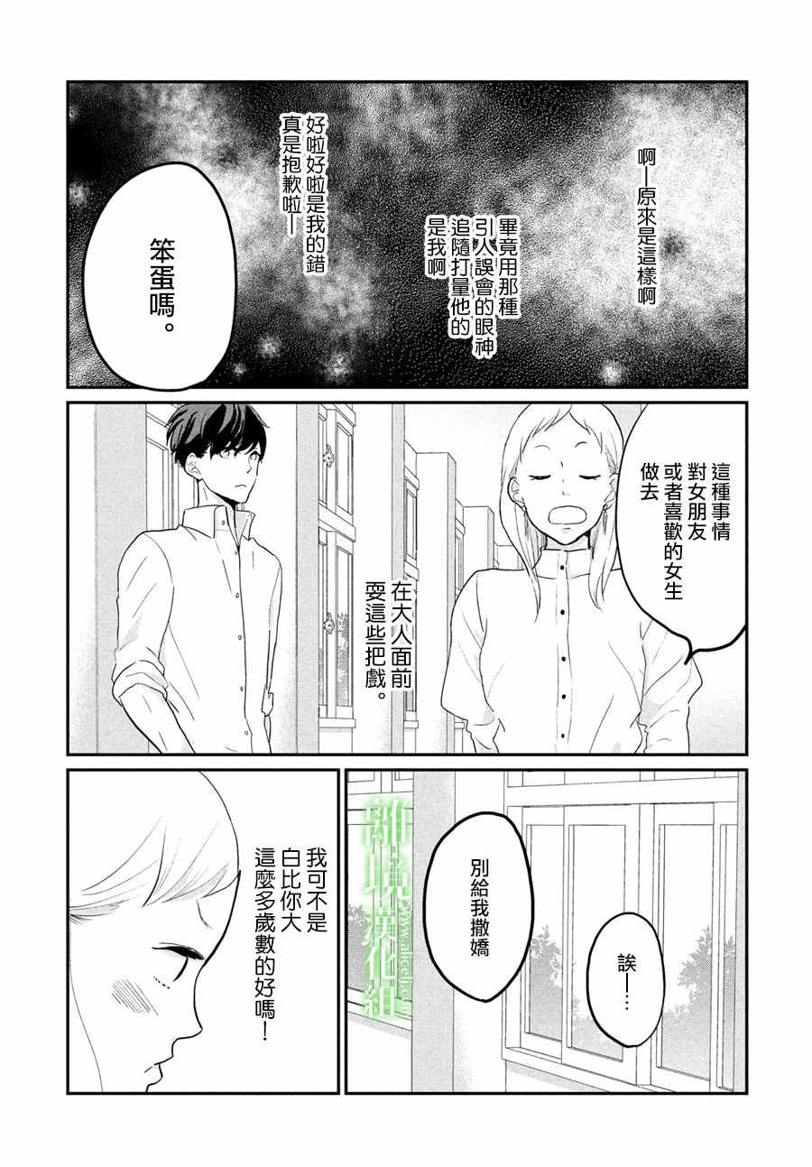 《小镇的千叶君》漫画最新章节第4话免费下拉式在线观看章节第【27】张图片