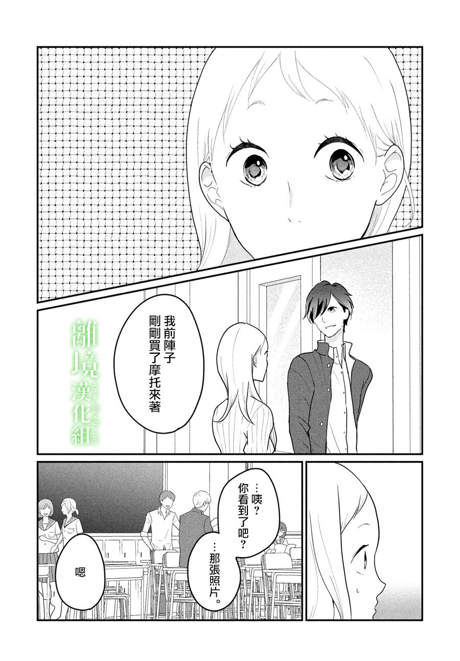 《小镇的千叶君》漫画最新章节第11话免费下拉式在线观看章节第【29】张图片