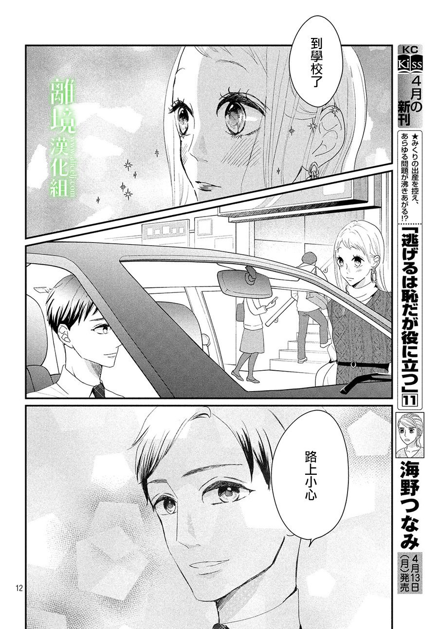 《小镇的千叶君》漫画最新章节第24话免费下拉式在线观看章节第【12】张图片