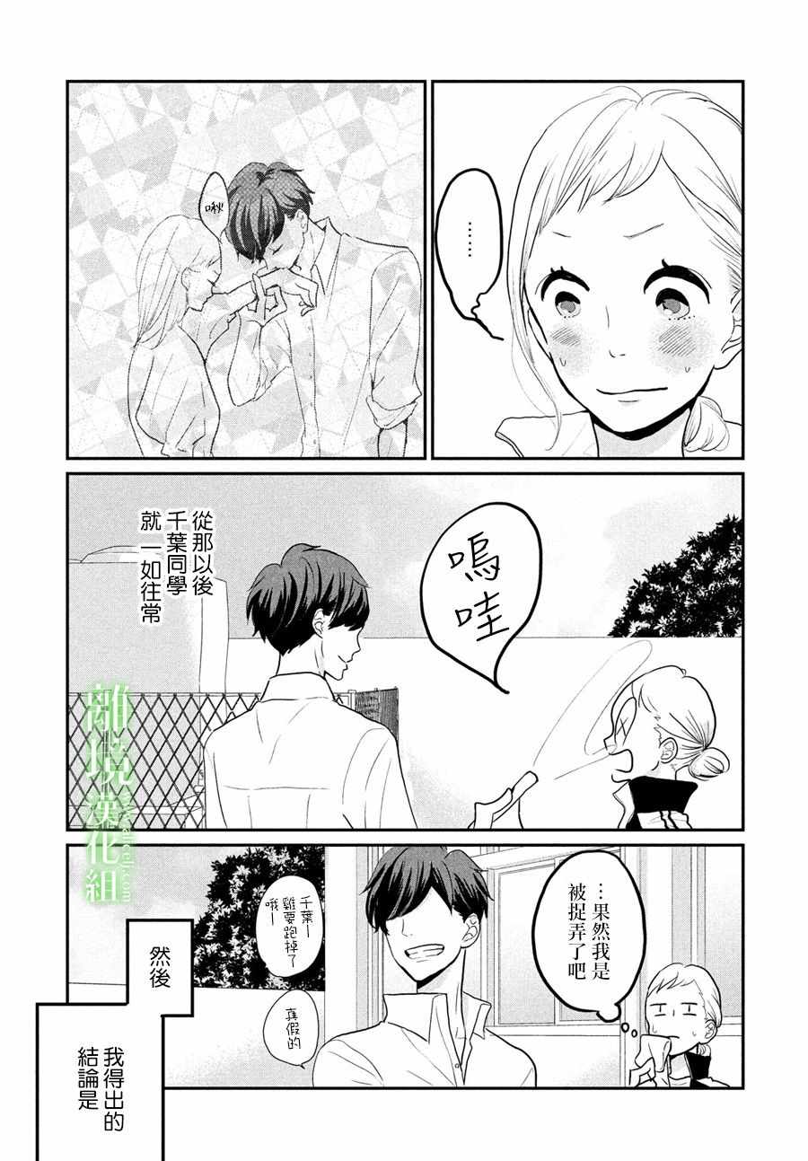 《小镇的千叶君》漫画最新章节第5话免费下拉式在线观看章节第【7】张图片