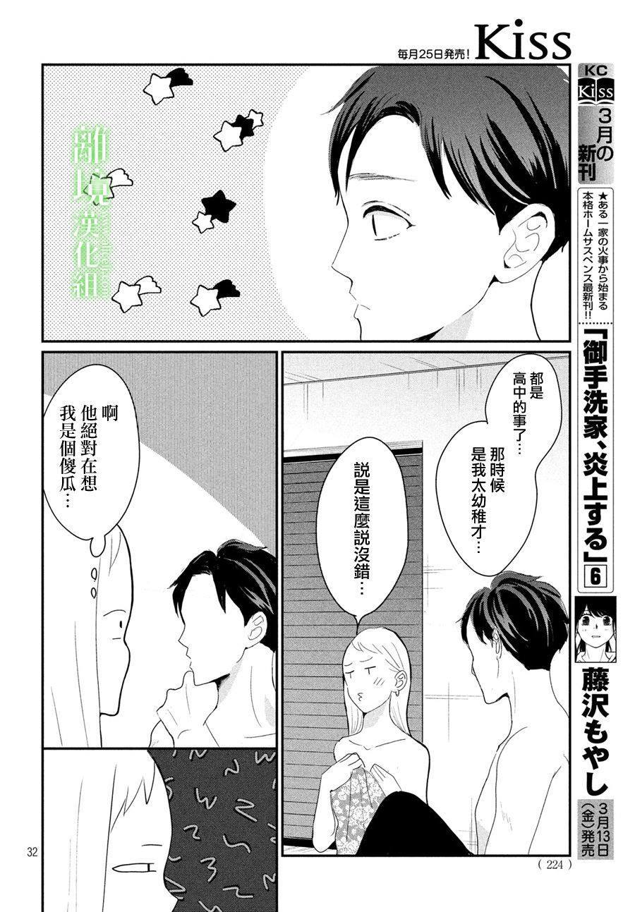 《小镇的千叶君》漫画最新章节第23话免费下拉式在线观看章节第【32】张图片