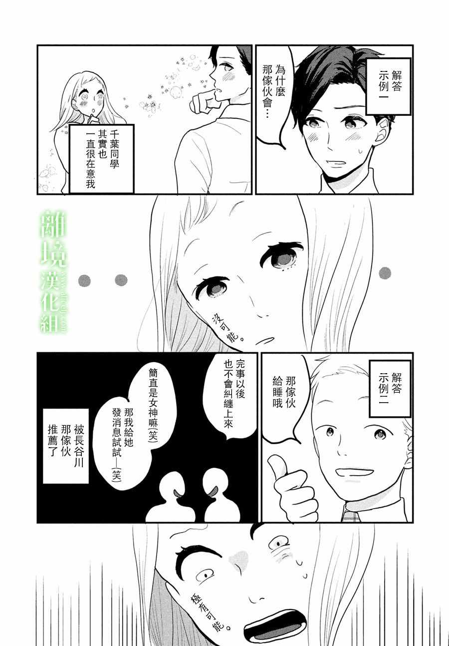 《小镇的千叶君》漫画最新章节第5话免费下拉式在线观看章节第【3】张图片