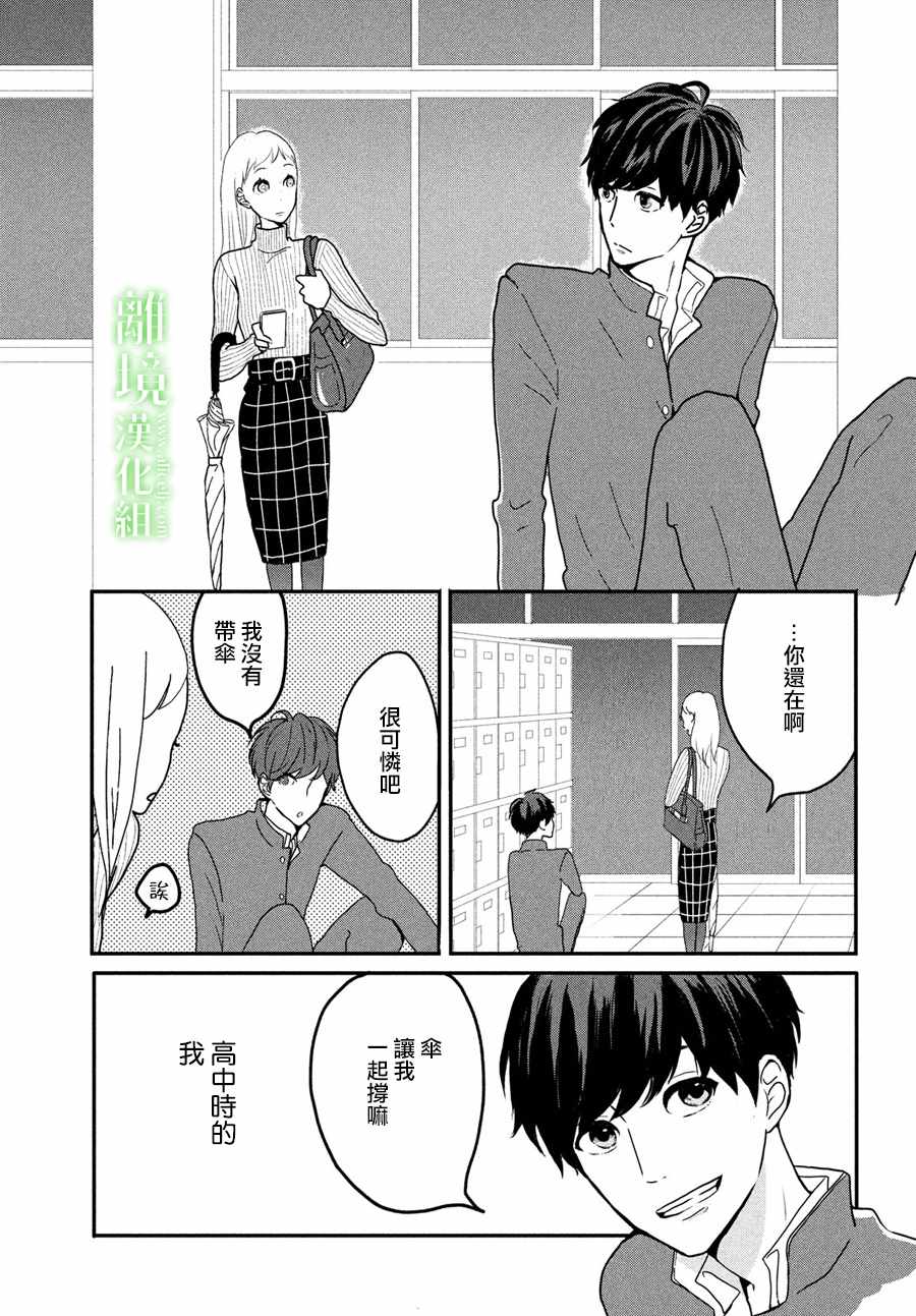 《小镇的千叶君》漫画最新章节第1话免费下拉式在线观看章节第【24】张图片