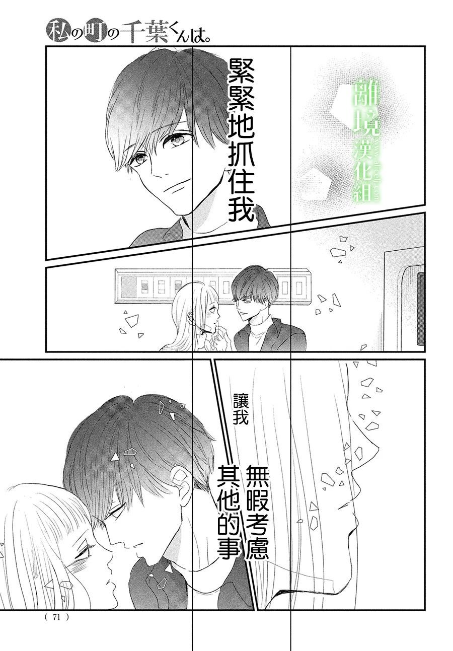 《小镇的千叶君》漫画最新章节第36话免费下拉式在线观看章节第【36】张图片