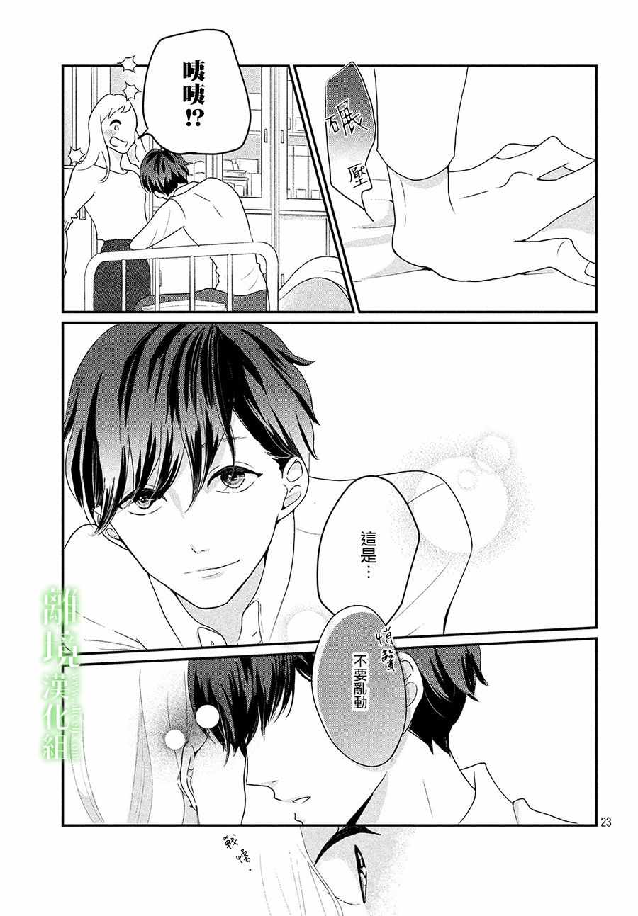 《小镇的千叶君》漫画最新章节番外篇01话免费下拉式在线观看章节第【23】张图片