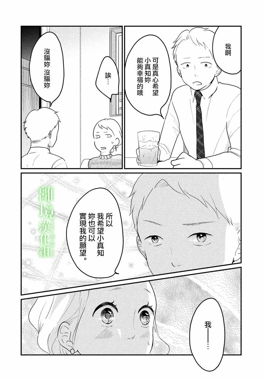 《小镇的千叶君》漫画最新章节第10话免费下拉式在线观看章节第【4】张图片