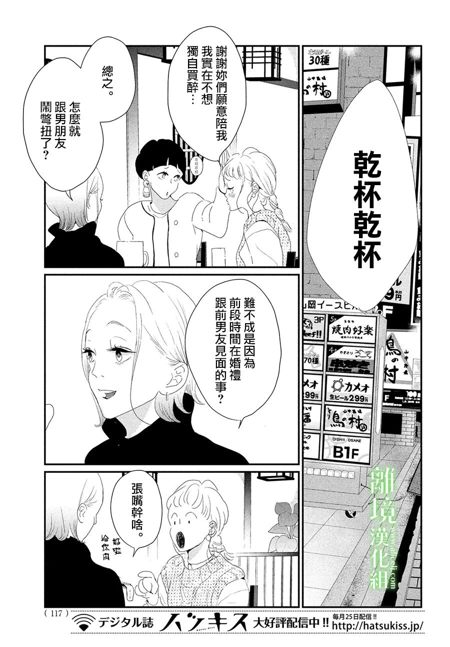 《小镇的千叶君》漫画最新章节第31话免费下拉式在线观看章节第【25】张图片