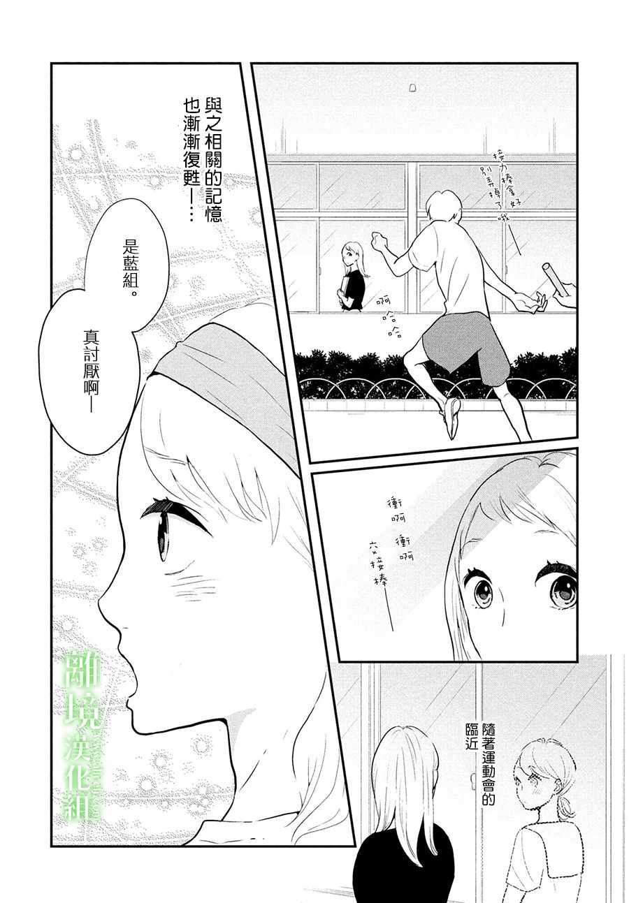 《小镇的千叶君》漫画最新章节第7话免费下拉式在线观看章节第【14】张图片