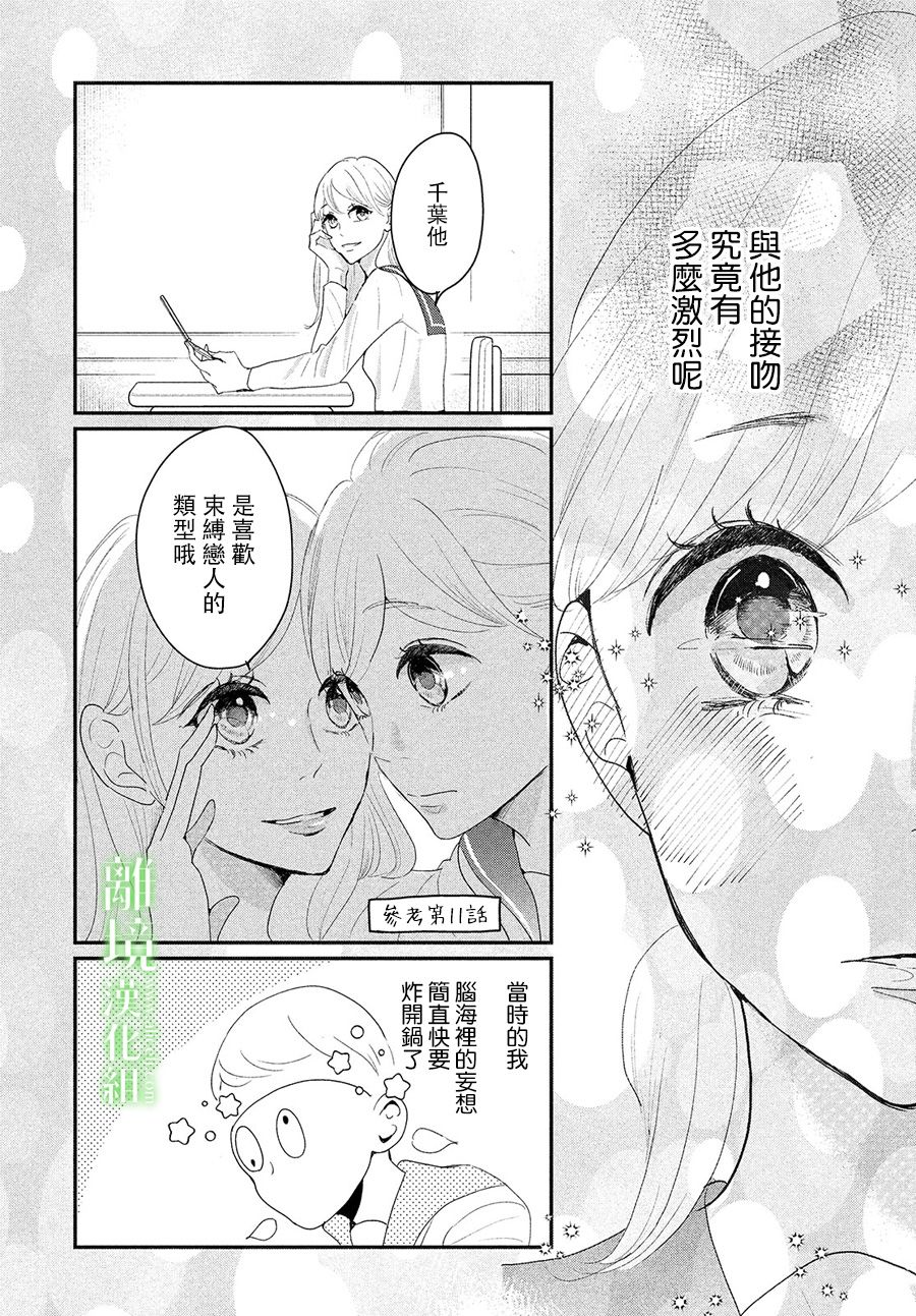 《小镇的千叶君》漫画最新章节第24话免费下拉式在线观看章节第【6】张图片