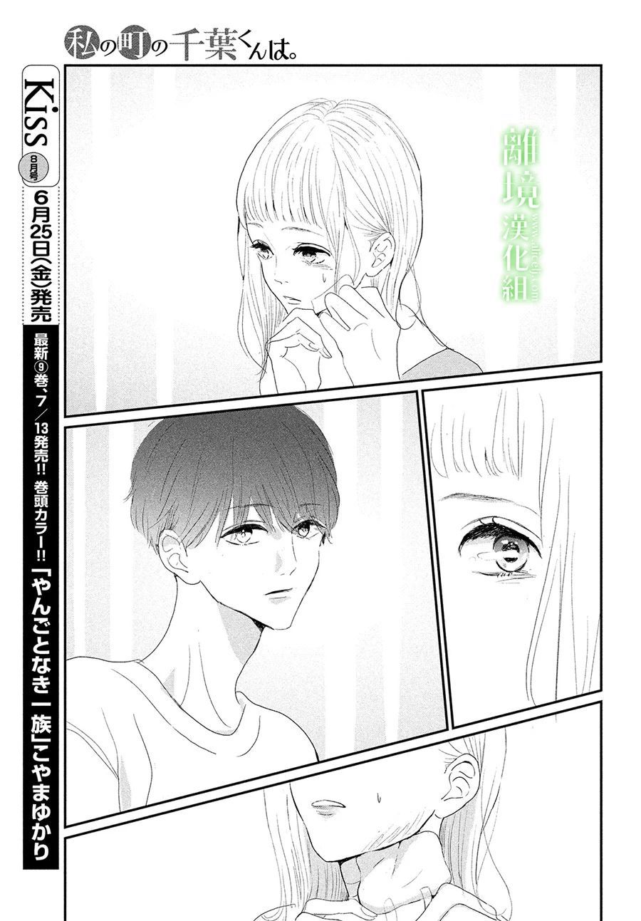 《小镇的千叶君》漫画最新章节第36话免费下拉式在线观看章节第【14】张图片