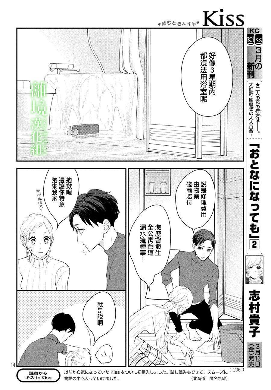 《小镇的千叶君》漫画最新章节第23话免费下拉式在线观看章节第【14】张图片