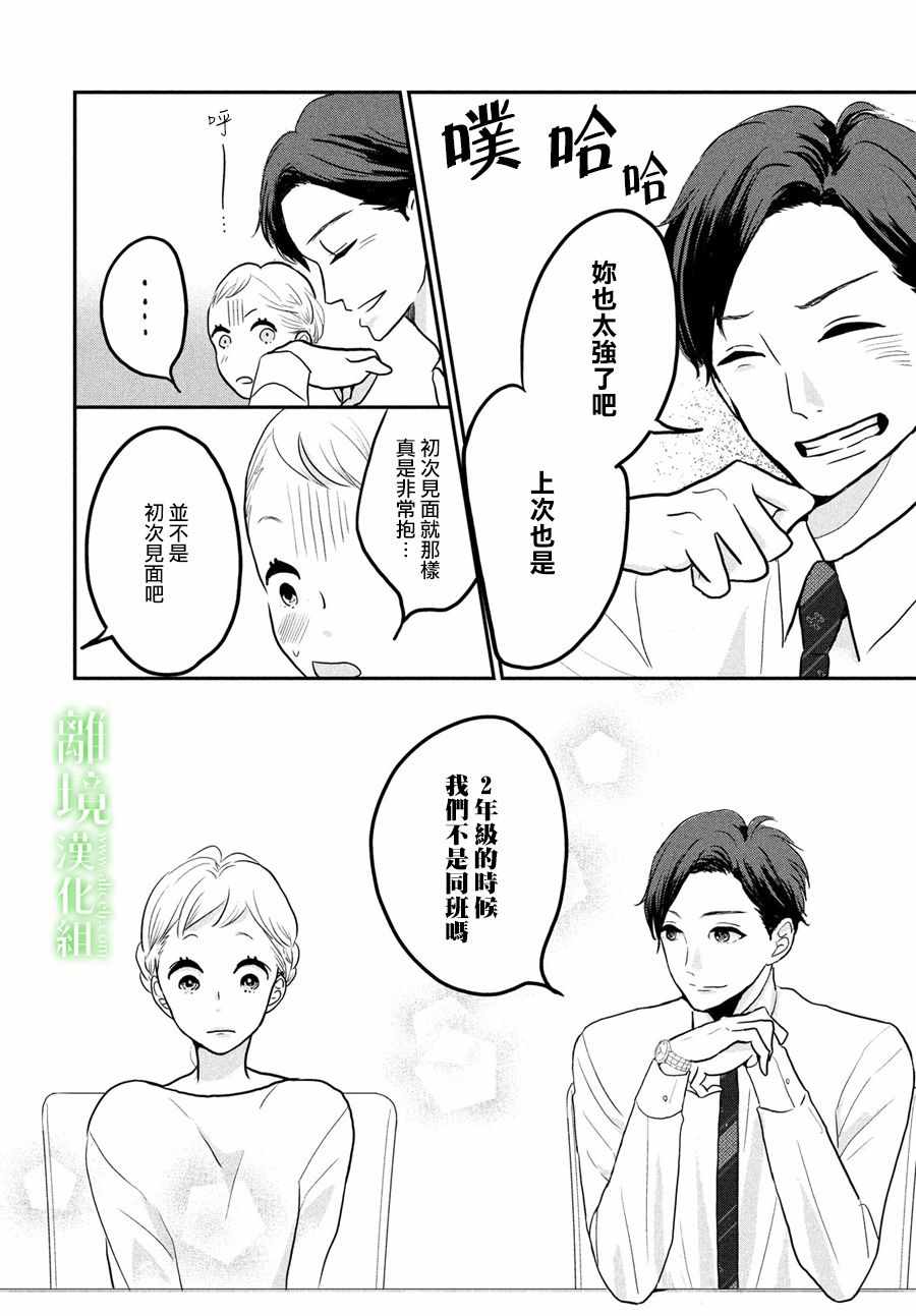 《小镇的千叶君》漫画最新章节第5话免费下拉式在线观看章节第【24】张图片