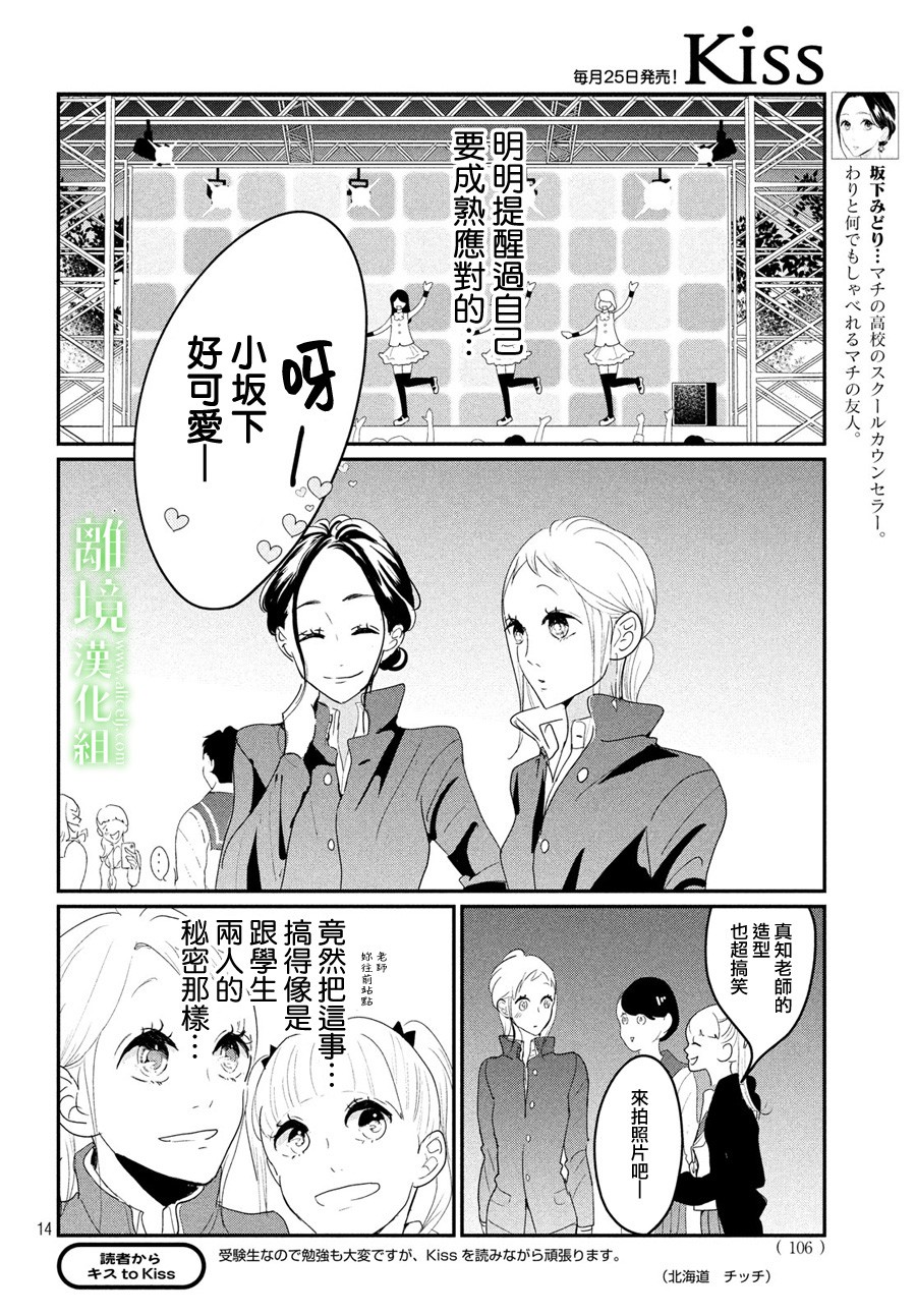 《小镇的千叶君》漫画最新章节第22话免费下拉式在线观看章节第【14】张图片