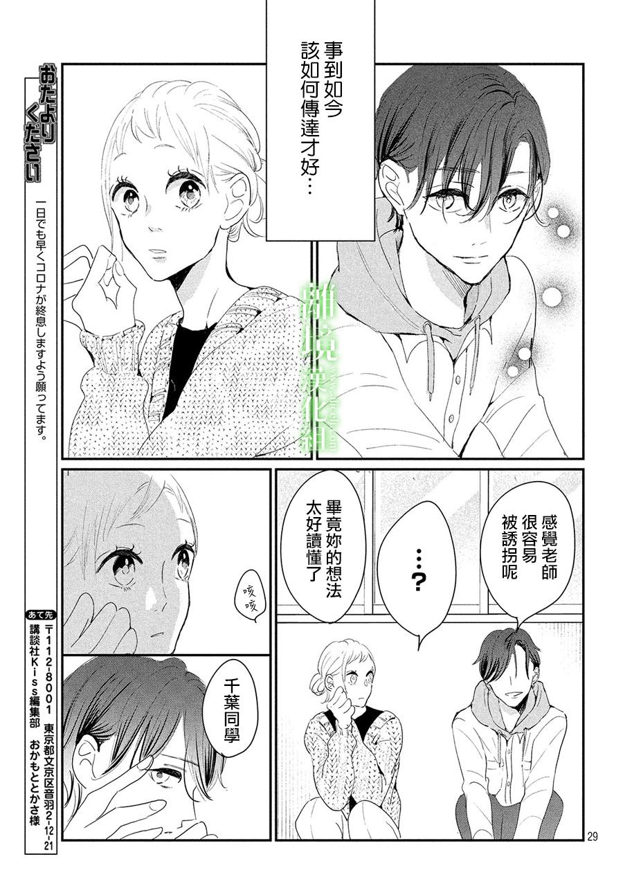 《小镇的千叶君》漫画最新章节第25话免费下拉式在线观看章节第【29】张图片