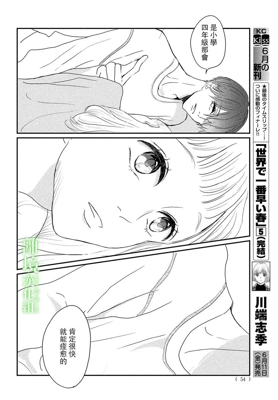 《小镇的千叶君》漫画最新章节第36话免费下拉式在线观看章节第【19】张图片