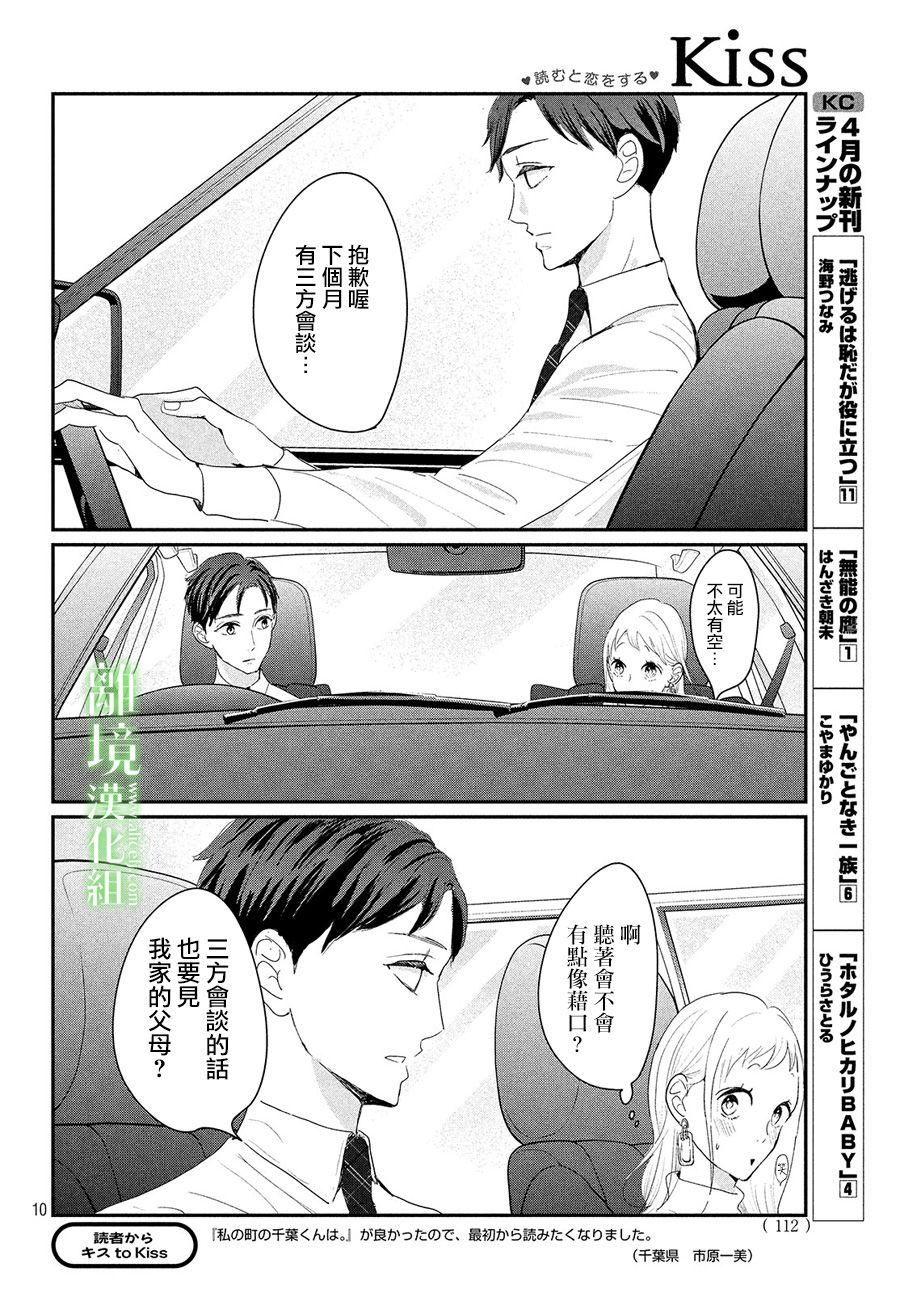 《小镇的千叶君》漫画最新章节第24话免费下拉式在线观看章节第【10】张图片