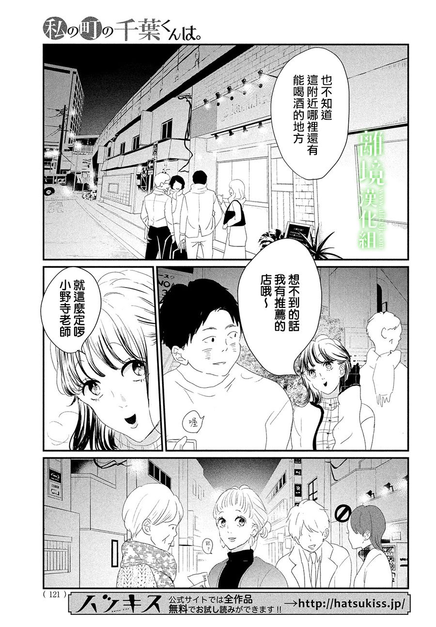 《小镇的千叶君》漫画最新章节第32话免费下拉式在线观看章节第【19】张图片