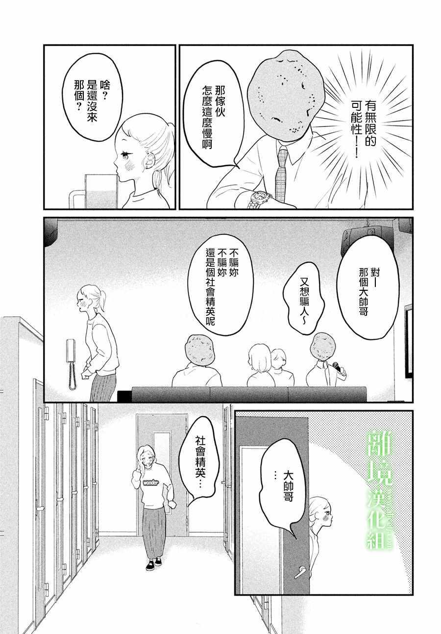 《小镇的千叶君》漫画最新章节第3话免费下拉式在线观看章节第【27】张图片