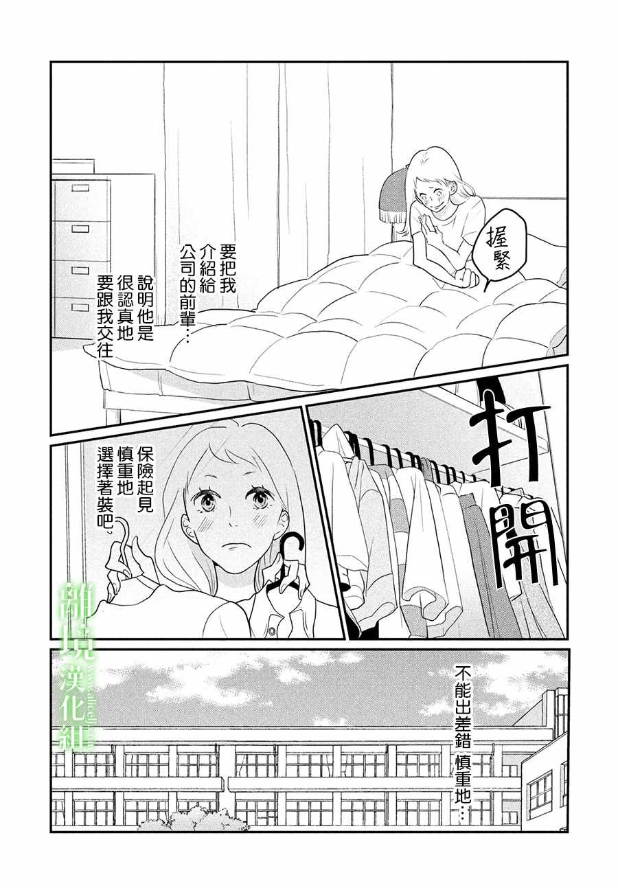 《小镇的千叶君》漫画最新章节第9话免费下拉式在线观看章节第【19】张图片