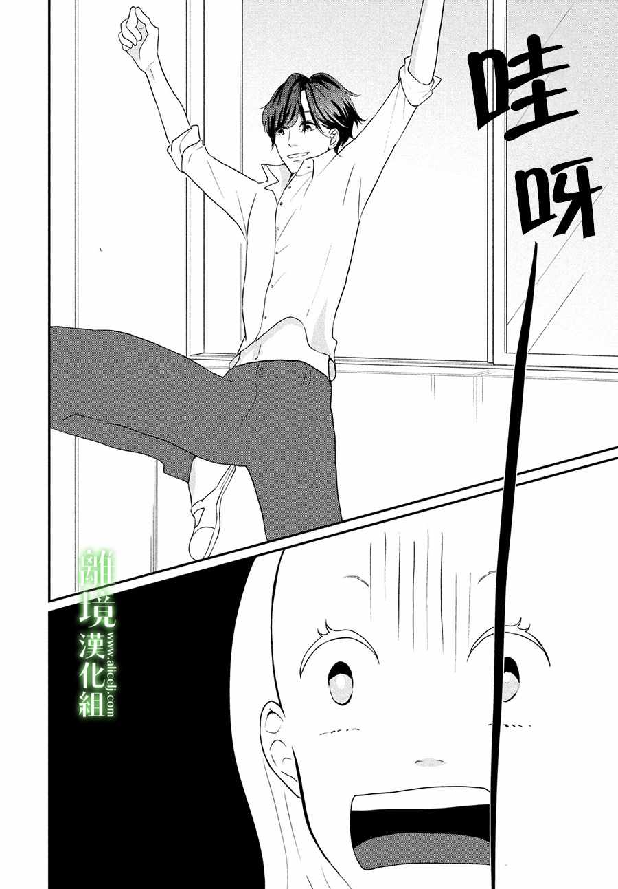 《小镇的千叶君》漫画最新章节第9话免费下拉式在线观看章节第【26】张图片