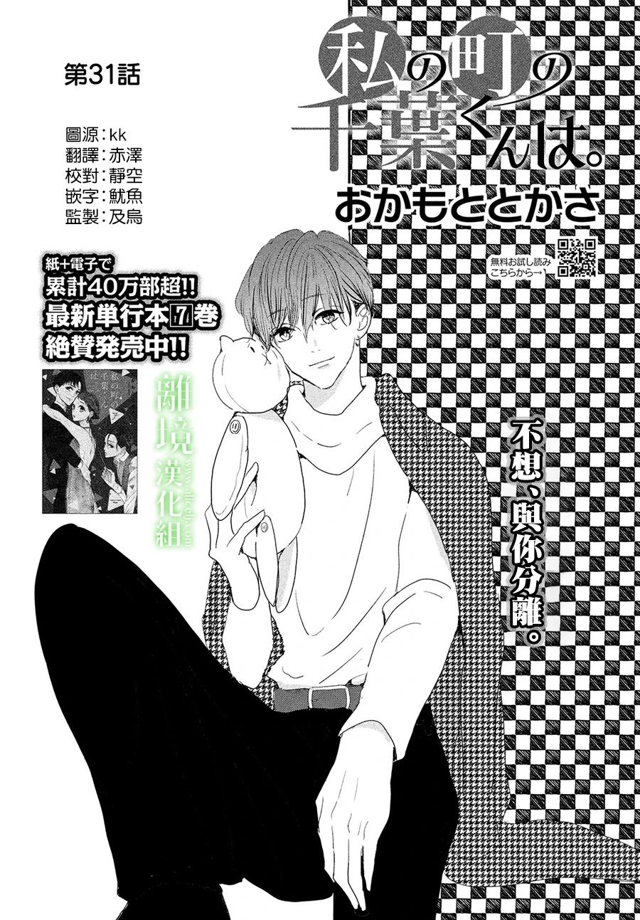 《小镇的千叶君》漫画最新章节第31话免费下拉式在线观看章节第【1】张图片