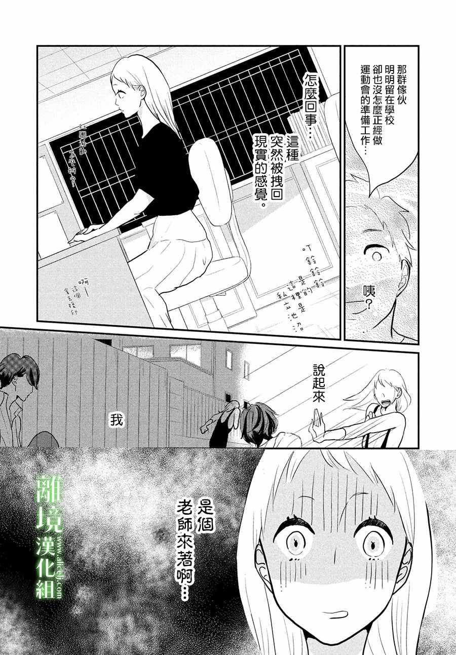 《小镇的千叶君》漫画最新章节第7话免费下拉式在线观看章节第【6】张图片