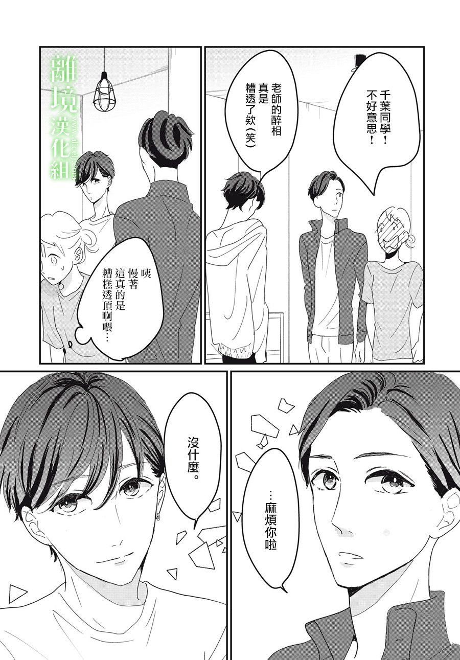 《小镇的千叶君》漫画最新章节第16话免费下拉式在线观看章节第【34】张图片