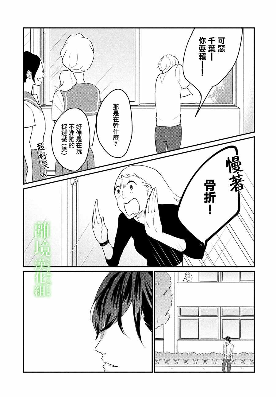 《小镇的千叶君》漫画最新章节第9话免费下拉式在线观看章节第【27】张图片