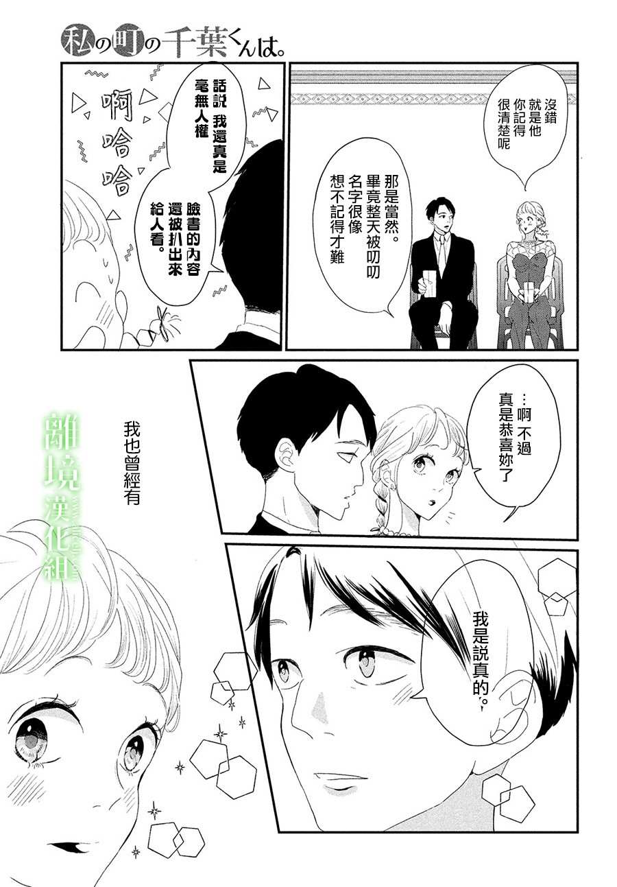 《小镇的千叶君》漫画最新章节第30话免费下拉式在线观看章节第【17】张图片