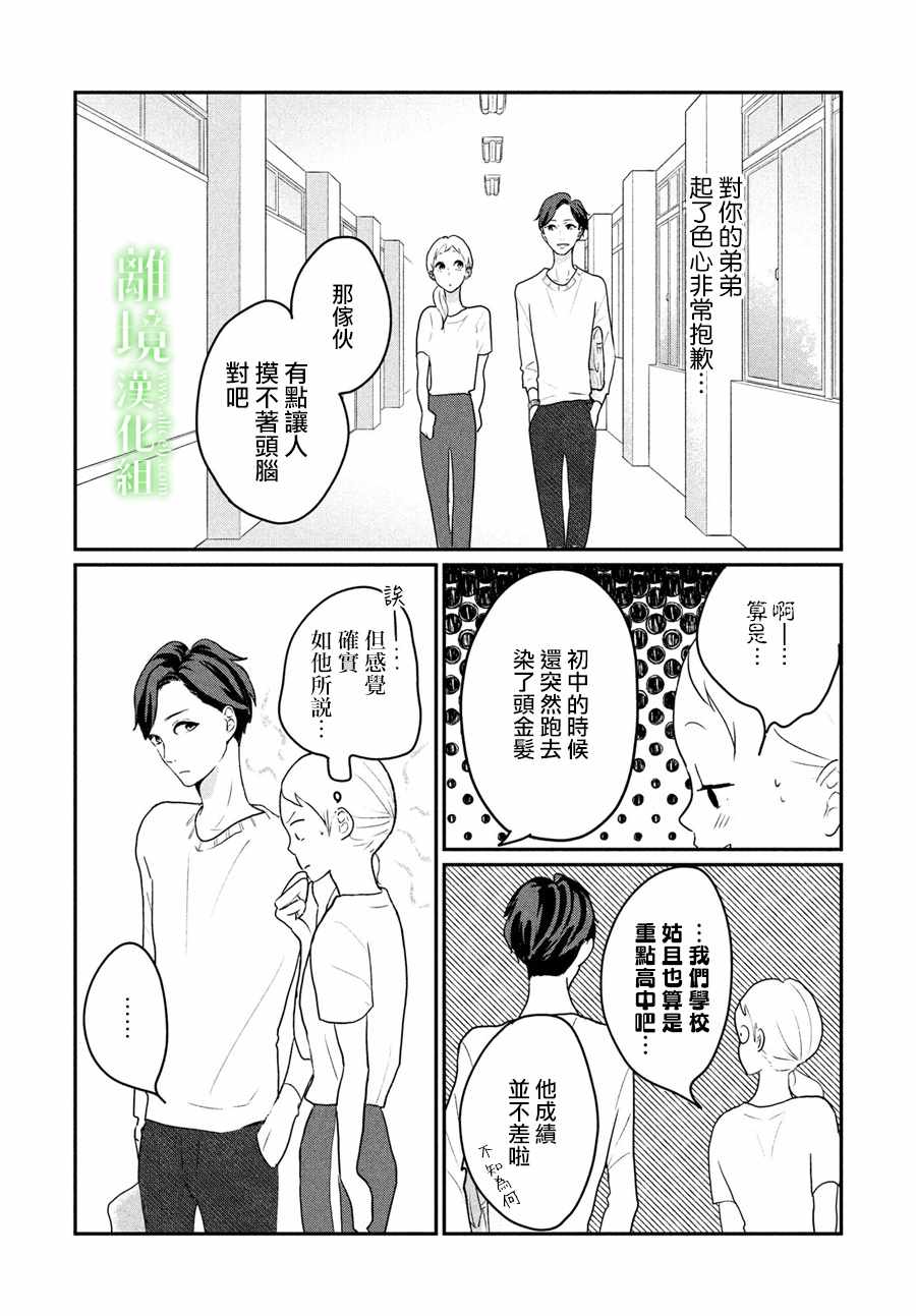 《小镇的千叶君》漫画最新章节第8话免费下拉式在线观看章节第【12】张图片