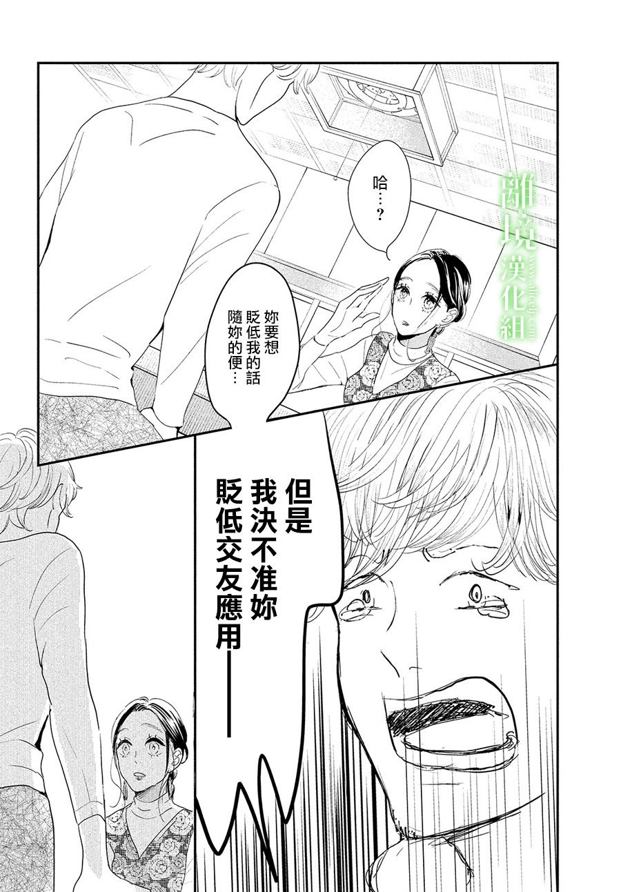 《小镇的千叶君》漫画最新章节第26话免费下拉式在线观看章节第【23】张图片