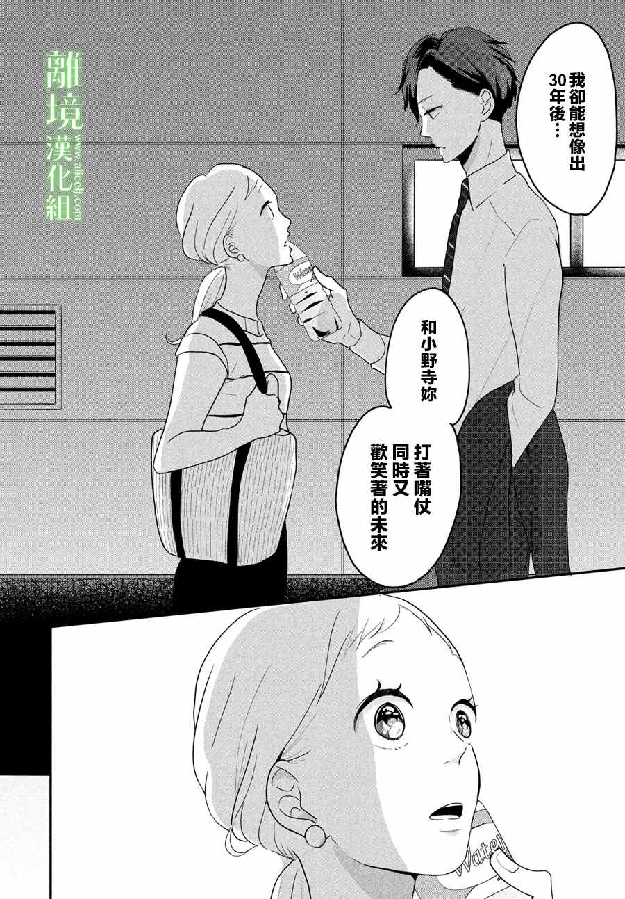 《小镇的千叶君》漫画最新章节第10话免费下拉式在线观看章节第【30】张图片