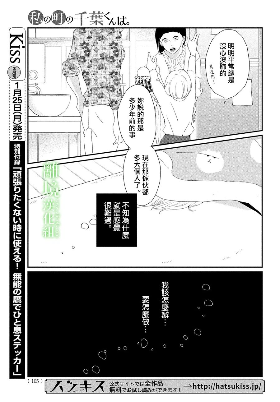 《小镇的千叶君》漫画最新章节第31话免费下拉式在线观看章节第【13】张图片