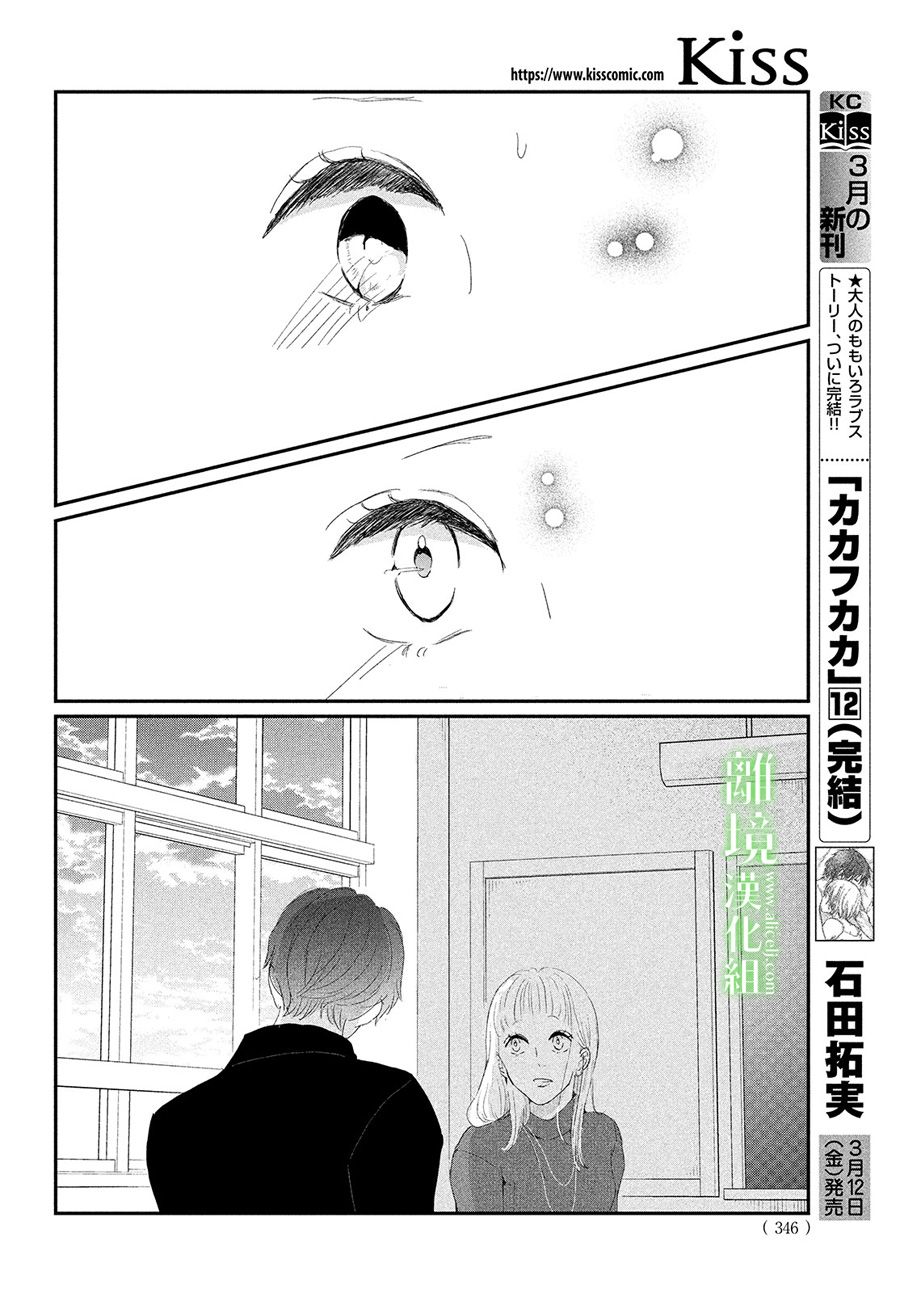 《小镇的千叶君》漫画最新章节第33话免费下拉式在线观看章节第【34】张图片