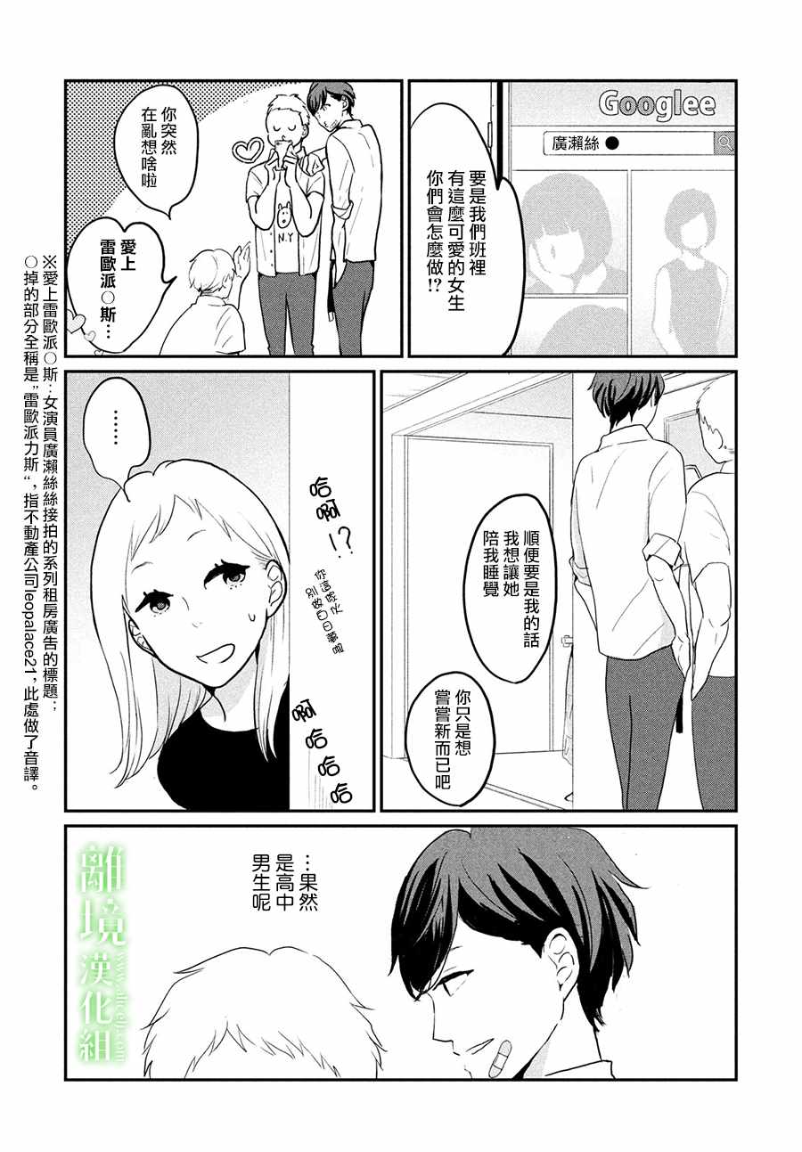 《小镇的千叶君》漫画最新章节第7话免费下拉式在线观看章节第【8】张图片