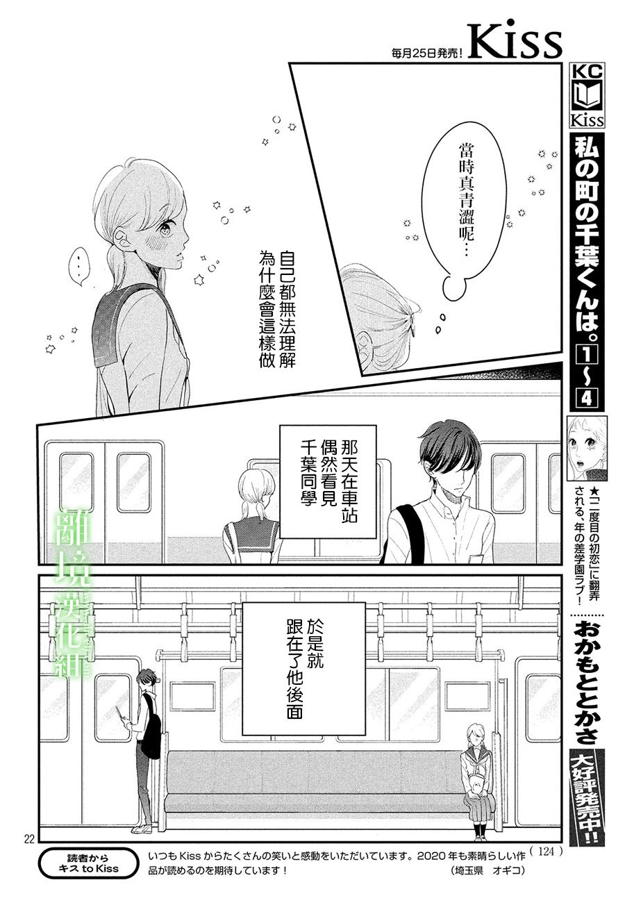 《小镇的千叶君》漫画最新章节第24话免费下拉式在线观看章节第【22】张图片