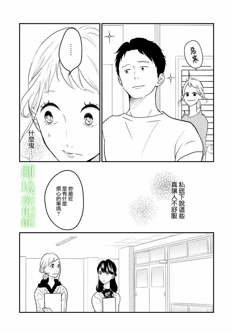 《小镇的千叶君》漫画最新章节第13话免费下拉式在线观看章节第【12】张图片