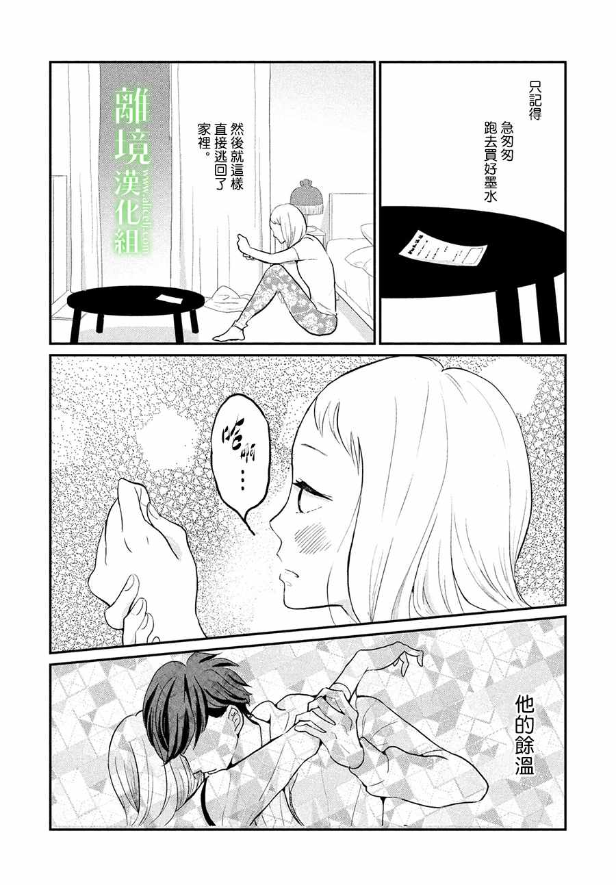 《小镇的千叶君》漫画最新章节第7话免费下拉式在线观看章节第【4】张图片