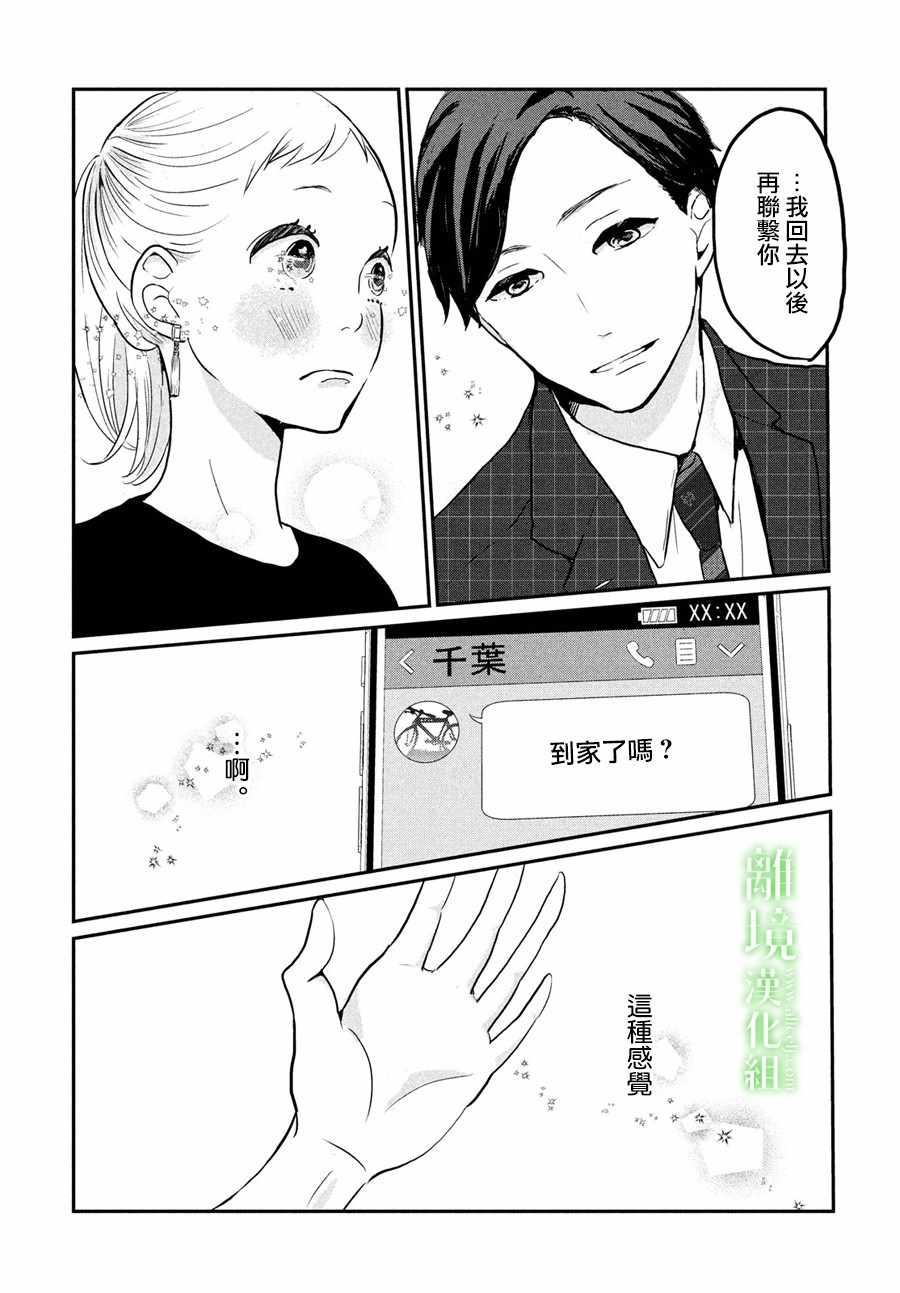 《小镇的千叶君》漫画最新章节第6话免费下拉式在线观看章节第【18】张图片