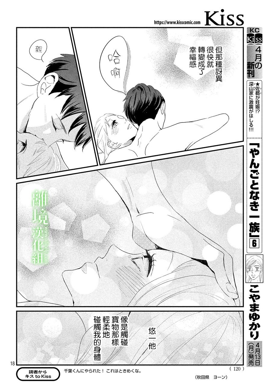 《小镇的千叶君》漫画最新章节第24话免费下拉式在线观看章节第【18】张图片