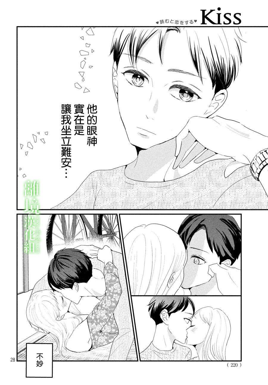 《小镇的千叶君》漫画最新章节第23话免费下拉式在线观看章节第【28】张图片