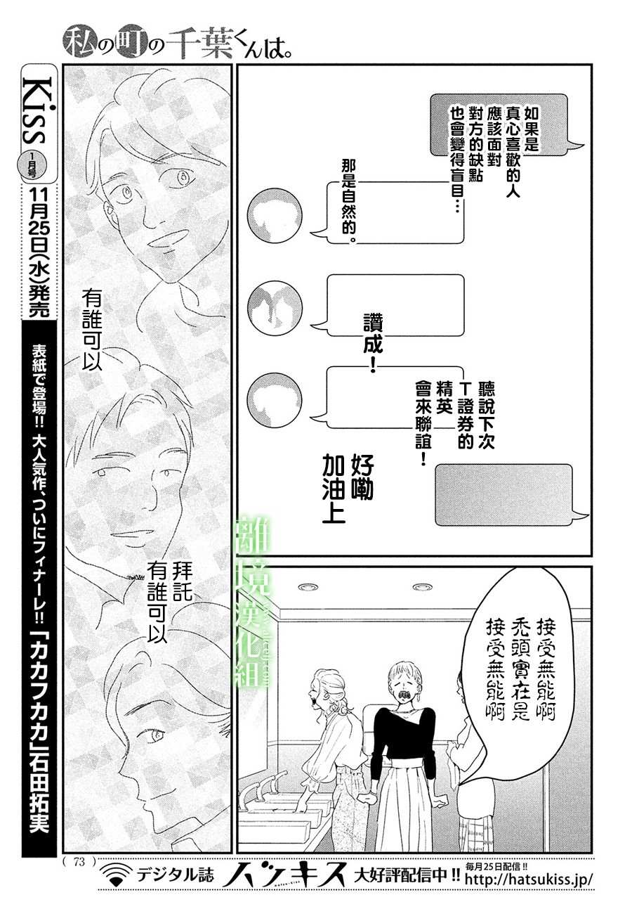 《小镇的千叶君》漫画最新章节第30话免费下拉式在线观看章节第【27】张图片