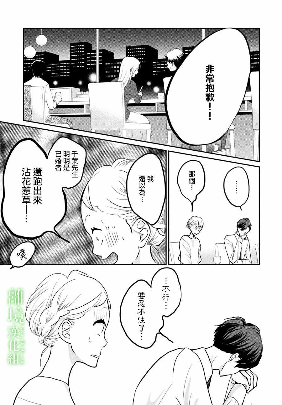 《小镇的千叶君》漫画最新章节第5话免费下拉式在线观看章节第【23】张图片