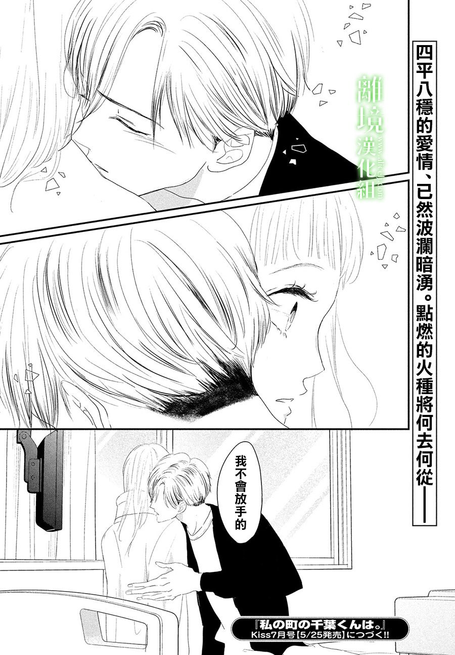 《小镇的千叶君》漫画最新章节第35话免费下拉式在线观看章节第【39】张图片