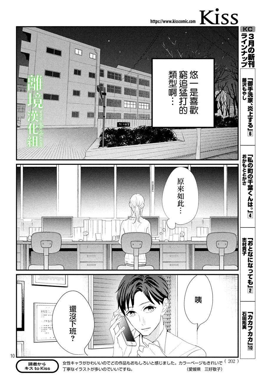 《小镇的千叶君》漫画最新章节第23话免费下拉式在线观看章节第【10】张图片