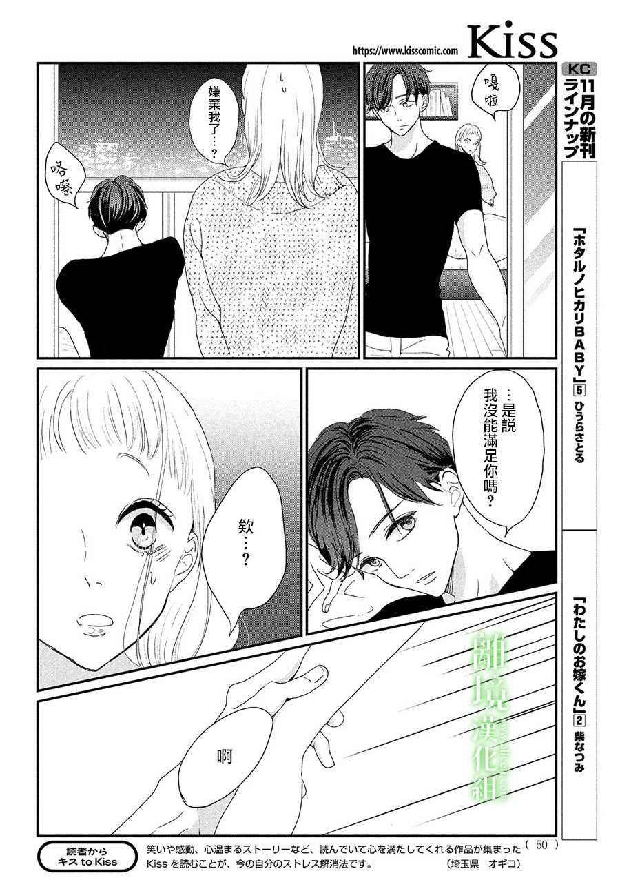 《小镇的千叶君》漫画最新章节第30话免费下拉式在线观看章节第【4】张图片