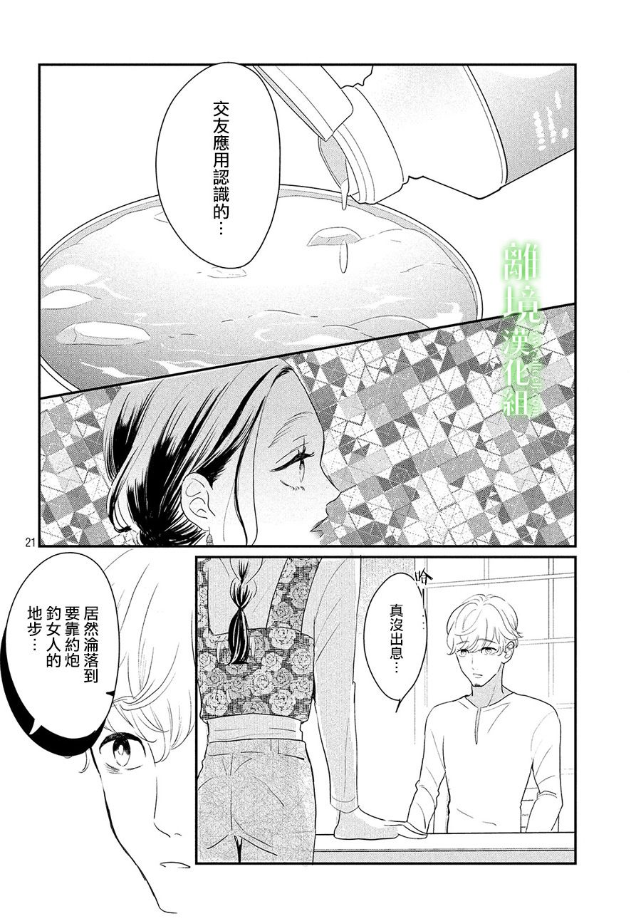 《小镇的千叶君》漫画最新章节第26话免费下拉式在线观看章节第【21】张图片