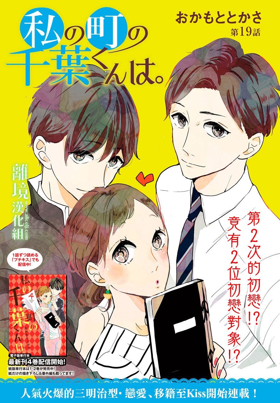 《小镇的千叶君》漫画最新章节第19话免费下拉式在线观看章节第【1】张图片