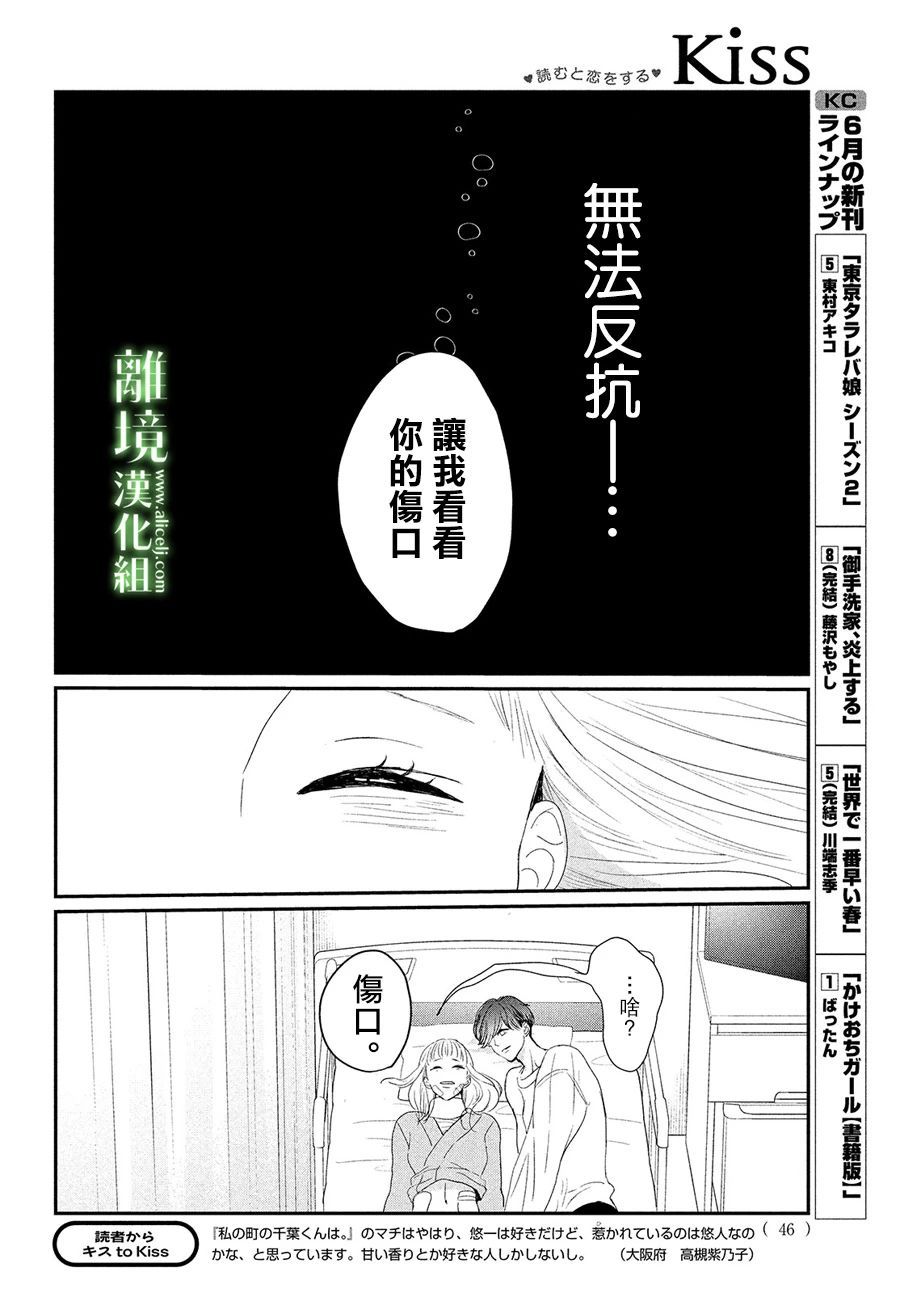 《小镇的千叶君》漫画最新章节第36话免费下拉式在线观看章节第【11】张图片