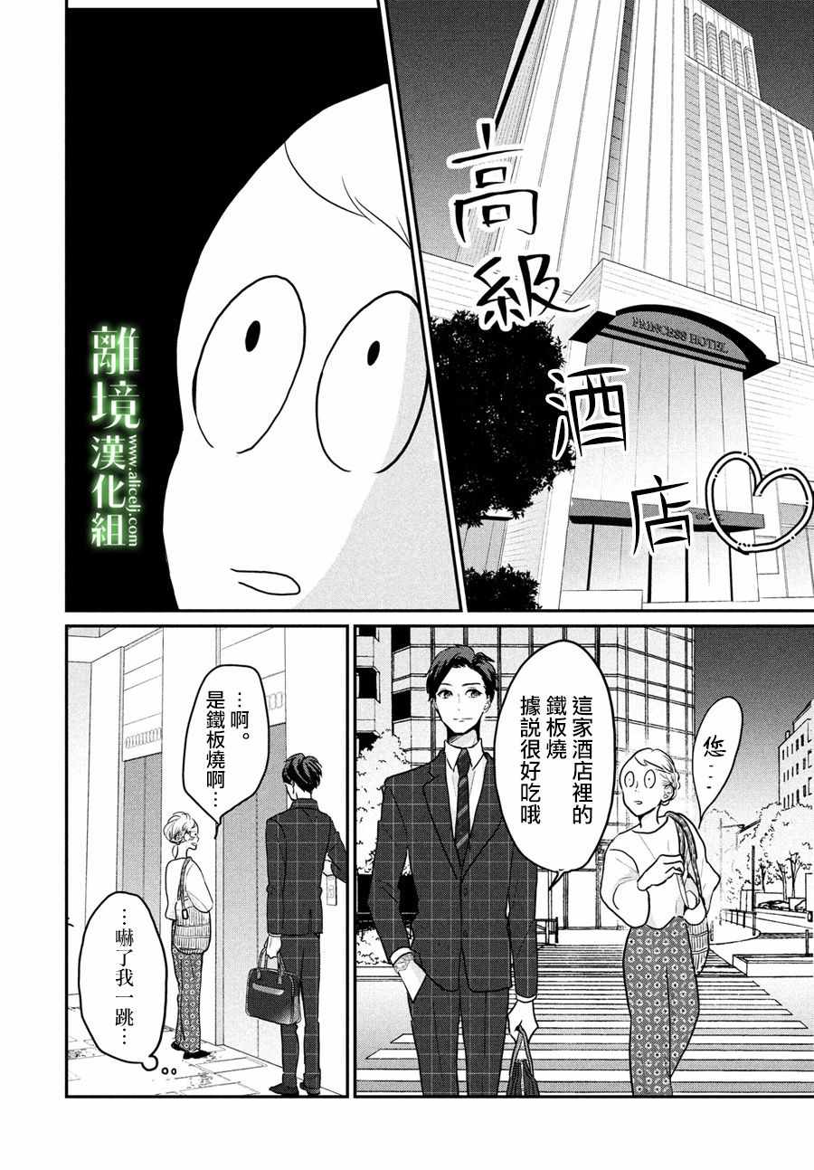 《小镇的千叶君》漫画最新章节第5话免费下拉式在线观看章节第【14】张图片